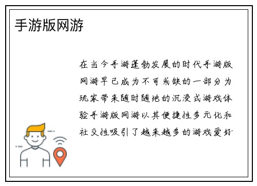 手游版网游